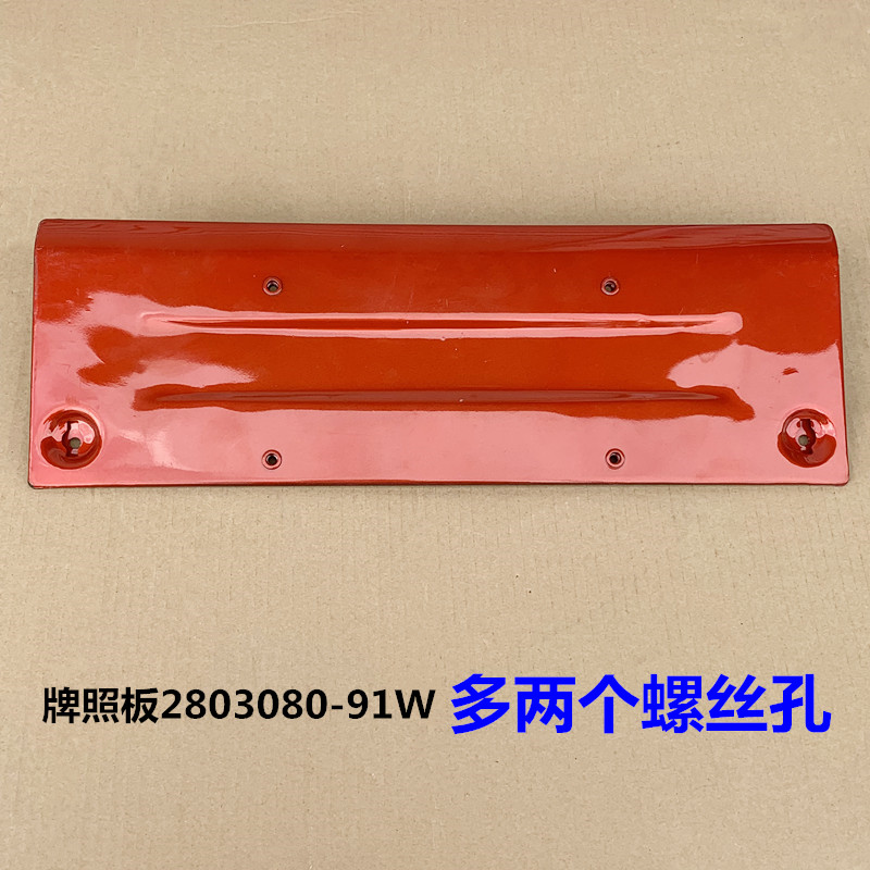 解放大J6P牌照板车牌架前保险杠牌照托固定安装板支架2803080-91W