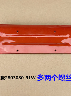 解放大J6P牌照板车牌架前保险杠牌照托固定安装板支架2803080-91W