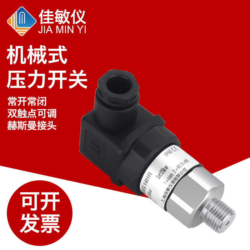 压力开关机械式消防可调水泵气压液压油不锈钢膜片活塞薄膜控制器