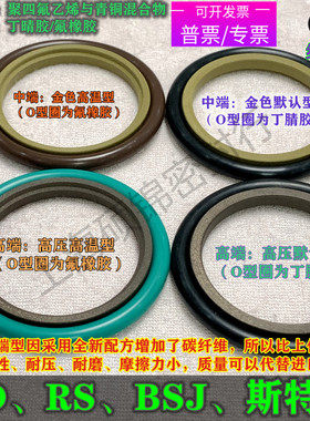 ODRSBSJ斯特封 420/430/440/450/460/470*8.1 轴用STd油封