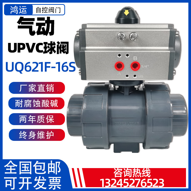 气动pvc球阀 Q621F-16塑料UPVC双油令耐腐蚀耐酸碱DN15 DN20 DN25
