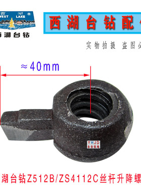 杭州西湖台钻Z512B ZS4112C丝杆升降螺母机头工作台升降 西菱配件