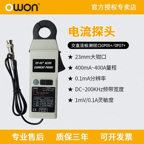 owon利利普示波器探头CP024/CP07+交直流电流钳BNC接口通用CP05+
