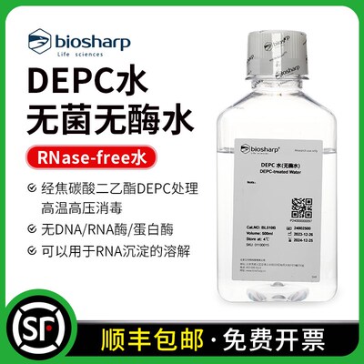 白鲨 DEPC水 无酶水 RNase-free水 无DNARNA酶高温高压消毒BL510A