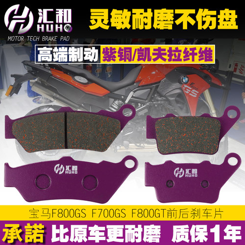 宝马F650GT ST CS G650X F800R GS F700GS前后刹车片刹车皮碟刹皮