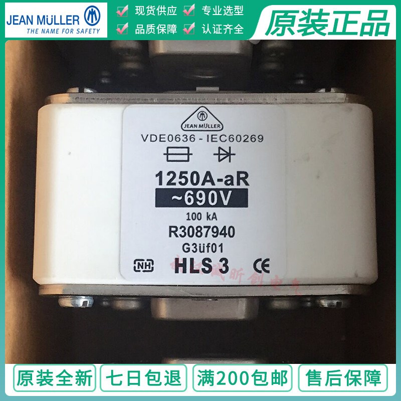 德国金米勒jeanmullerR3387941 690V1250A AR HLS3 R3027940 660V