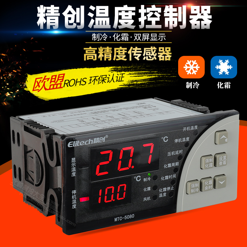 精创MTC-5060/5080冷库温度控器冷藏智能电子可调温控温控仪开关