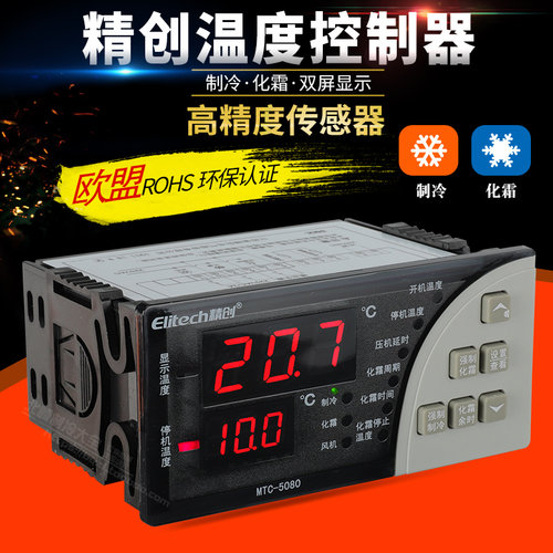 精创MTC-5060/5080冷库温度控器冷藏智能电子可调温控温控仪开关