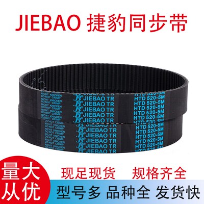 捷豹橡胶同步带Htd1805m1855m1905m2005m传动带包邮