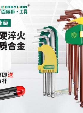 百威狮 内六角扳手套装加长版加力棒6棱六角螺丝刀六边形梅花扳手