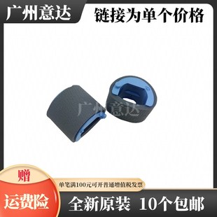 M104 m227fdw M203 106 132纸盒进纸搓纸轮 原装 m130 适用惠普HP