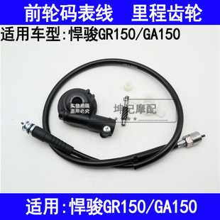 表齿轮 表线速度齿码 适用铃木悍骏GA150 GR150机车里程线公里码