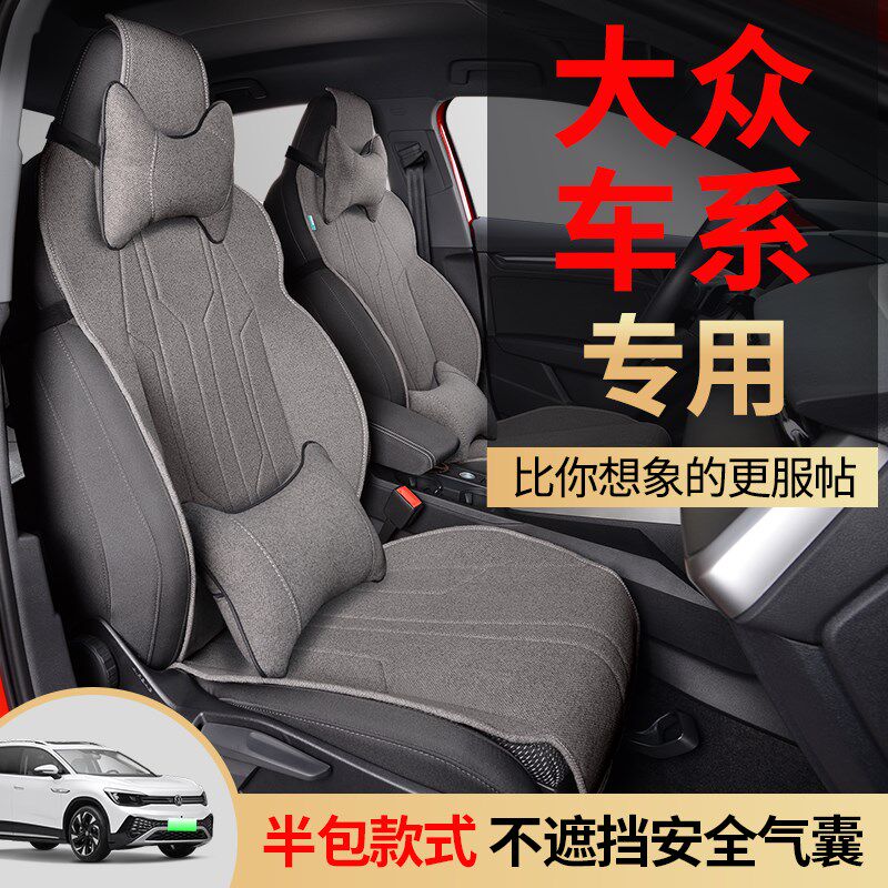 大众朗逸汽车座套专用新锐xr座椅套车坐垫四季通用2023新款座位套