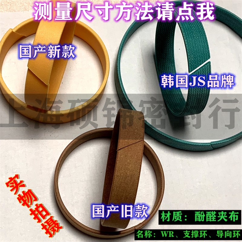 高品质WR支撑导向环(65*70/70*75/75*80)*6/8/10/12/15/20/25/30