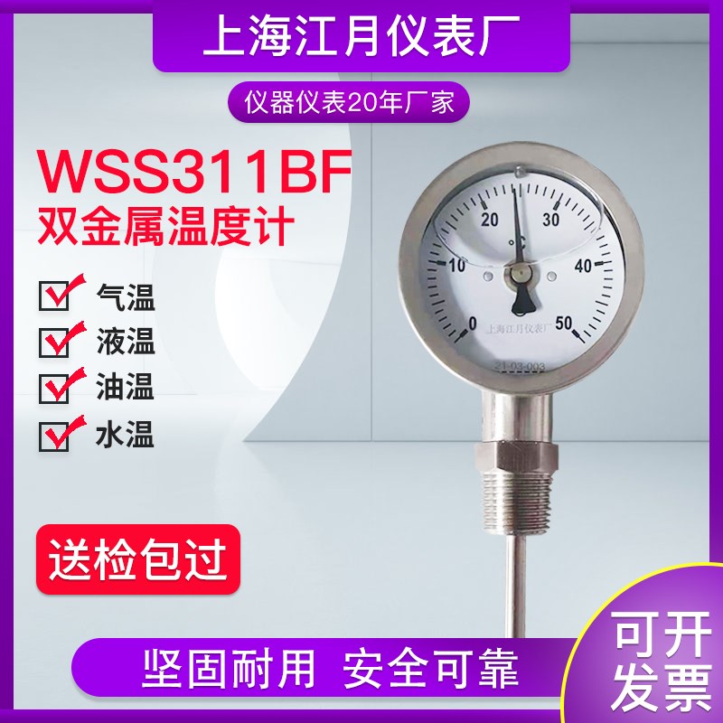 不锈钢双金属温度计WSS-311锅炉管道蒸汽水油高温工业温度表测温