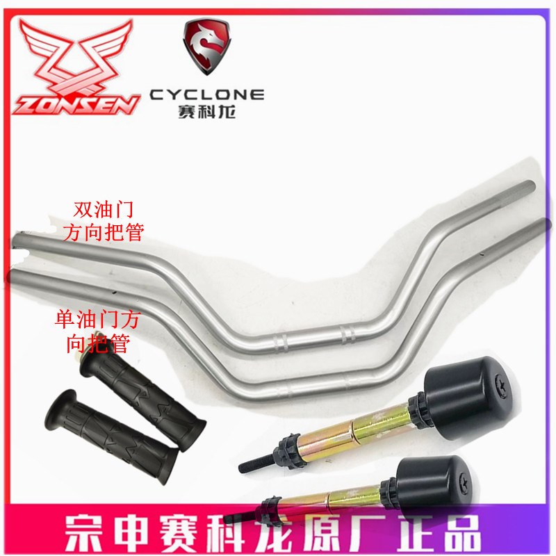 宗申RX4原装手把胶ZS500GY方向把管 龙头 转向把 变径车把 护手