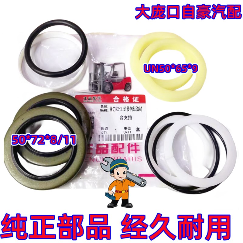 合力叉车2-3.5吨转向油缸油封50*72*8/11修理包密封圈un50*65*9