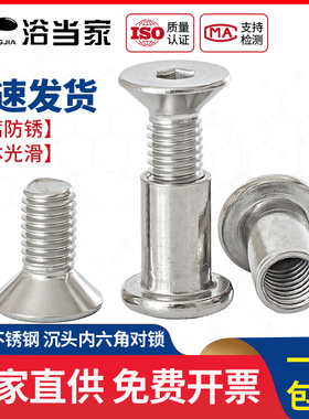M6M8 不锈钢子母铆钉对锁螺丝304沉头内六角螺栓夹板固定子母铆钉