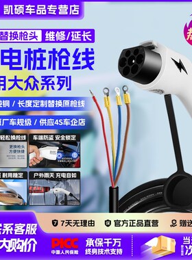 硕小电大众id3/4新能源7kw充电桩枪延长线探岳/迈腾32A维修电缆线