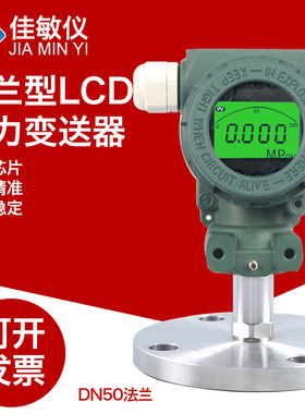 PCM400F DN50 4-20mA现场显示 单法兰压力变送器 液位变送器