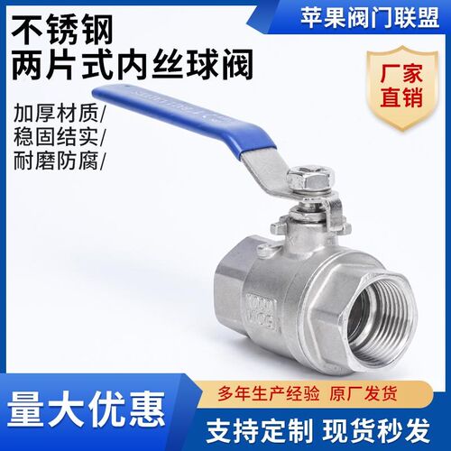 304不锈钢球阀二片式两片式内螺纹水开关4分6分1寸DN15 25 40 50