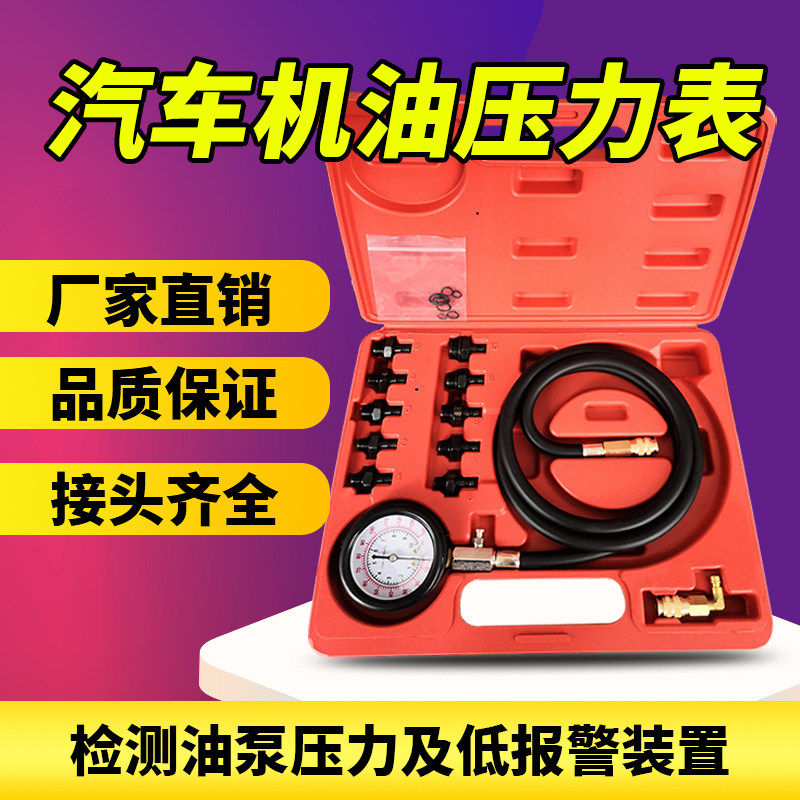 汽车机油压力表机油液压油压力检测仪工具全车系通用汽修工具,3C数码配件,USB多功能数码宝,淘宝优惠券,粉丝福利购,淘宝优惠卷