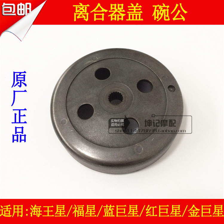 适用豪爵蓝巨星红巨星金巨星海王星福星离合器盖碗公从动皮带轮盖