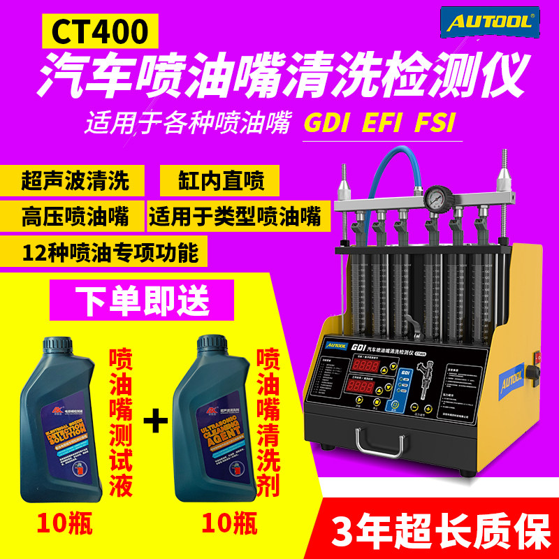 汽车喷油嘴清洗机超音波积碳清除GDI缸内直喷高压喷油嘴清洗工具