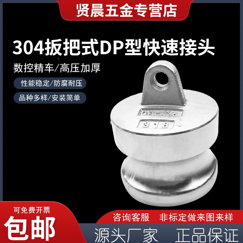 304 重型不锈钢快速接头扳把式快速接头DP型阳端快速接头6分1寸2
