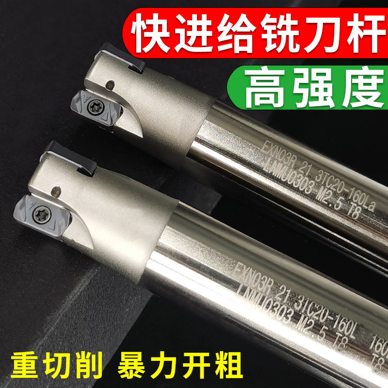 快进给铣刀杆 东芝exn03R铣刀杆防震LNMU0303刀片 开粗双面铣刀杆