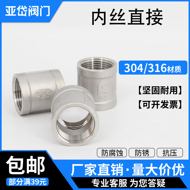 304不锈钢NPT内丝 直通接头 美标内螺纹管箍管古丝扣内接4分DN15