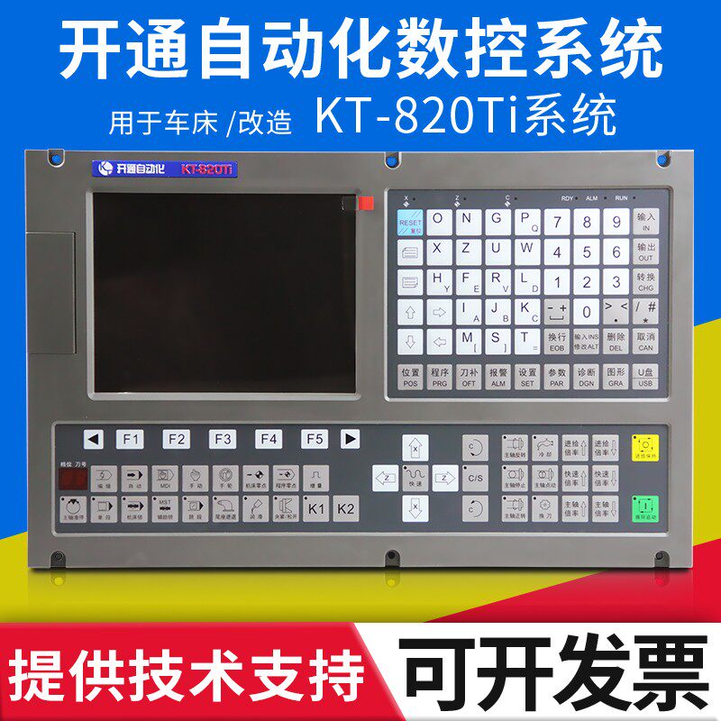南京开通KT821Ti KT820Ti-V 车床数控系统 可替代广数980TDB包邮