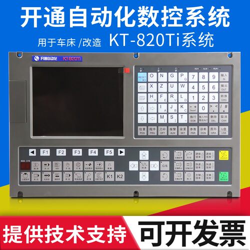 南京开通KT821Ti  KT820Ti-V 车床数控系统 可替代广数980TDB包邮