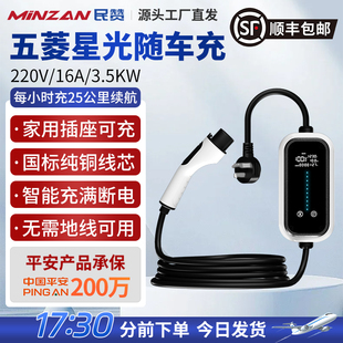 五菱星光充电枪五菱星云phev随车充7kw新能源汽车便携式充电器桩