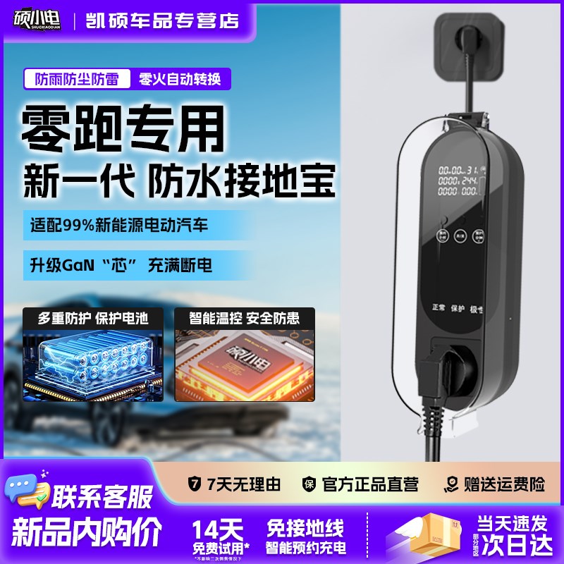 硕小电零跑专用T03新能源车接地宝10a转16a转换器充电插座地线宝