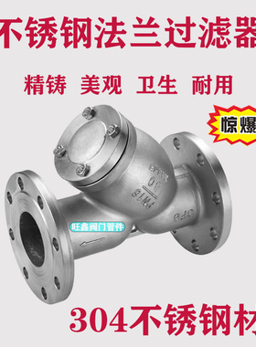 304不锈钢Y型法兰过滤器GL41W16P管道式蒸汽过滤阀过滤网除污阀