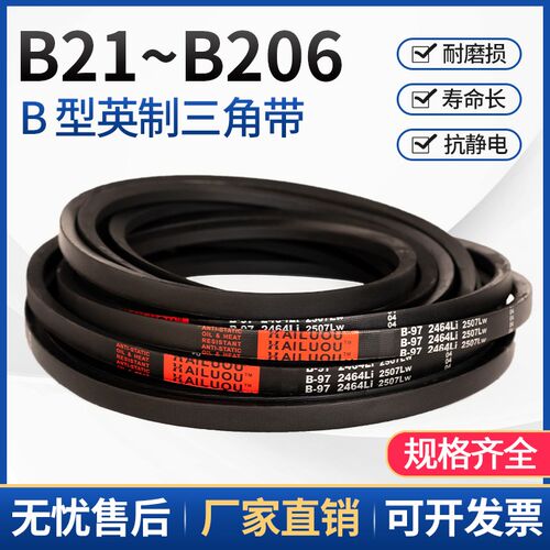 海陆欧三角带B型英制B179B206橡胶传动带A型C型工业机器皮带大全