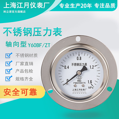 不锈钢轴向带边压力表 Y60BF/ZT水压气压表负压真空 氧气二氧化碳