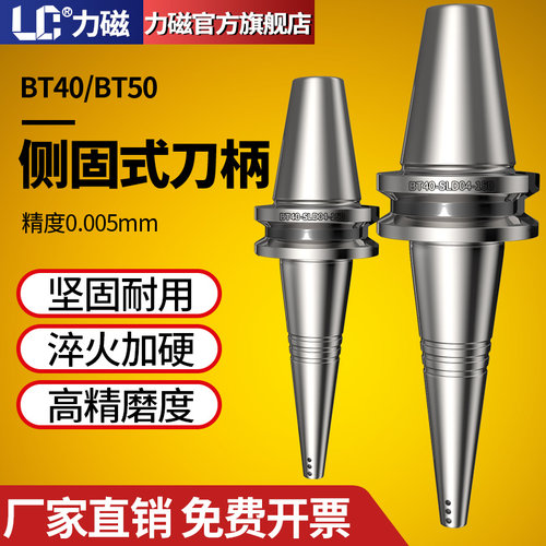 力磁小径侧固式刀柄BT40-SLD4 6 8 10 12铣刀加工延长杆深腔刀柄
