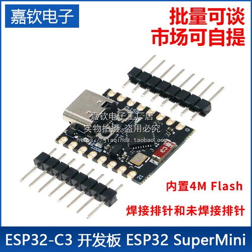 ESP32-C3 开发板 ESP32 SuperMini 开发板 ESP32开发板 wifi 蓝牙