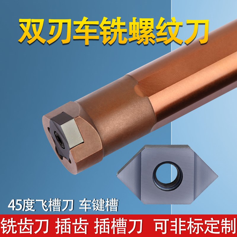 90度车铣齿刀双头螺纹刀片高硬度插齿槽刀45度倒角键飞槽数控刀杆