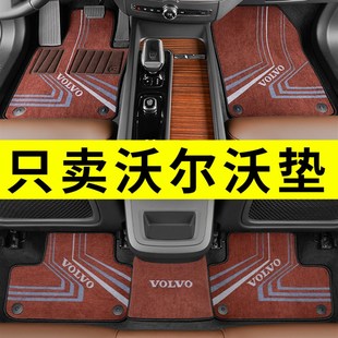 沃尔沃Xc60S90S80S60Lxc90Xc40C70V40地垫汽车专用原地毯脚垫