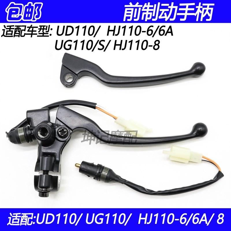 适配豪爵UG/UD110/HJ110-6/6A/8弯梁机车前煞车手柄制动右镜座手