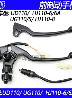 适配豪爵UG/UD110/HJ110-6/6A/8弯梁机车前煞车手柄制动右镜座手