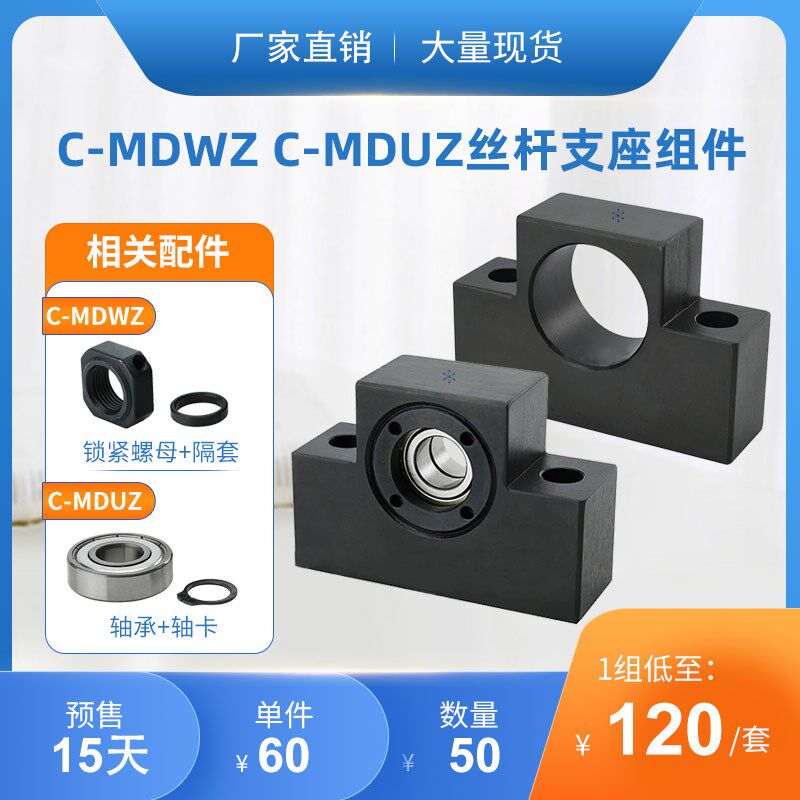 梯形丝杠方型/矮型支座轴承座C-MDWZ/MDUZ/BSQ/BUA8 10 12 15-SET