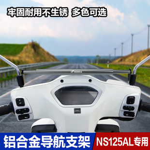新大洲本田NS125LA EX125 E韵NS110改装扩展手机支架横杆儿童扶手