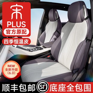 比亚迪宋plus座椅套plusdmi车座套ev坐垫汽车座垫2025款半包四季