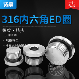 6分M8 316L不锈钢内六角带ED圈法兰面堵头带边管堵垫片1