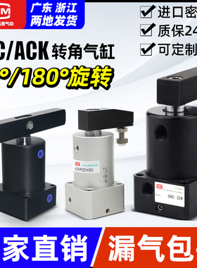 气动小型90度ACK旋转下压夹紧转角气缸SRC25/32/40/50/63X90R/L