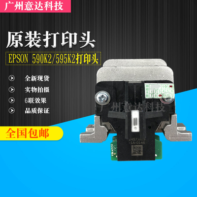适用 爱普生EPSON 595K2 590K2打印头 136KWII 1600KIVH 590KII